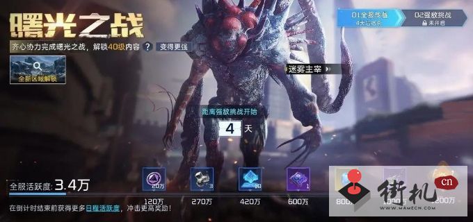 《星球重启》曙光之战玩法攻略