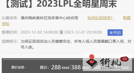 2023LPL全明星周末门票价格一览