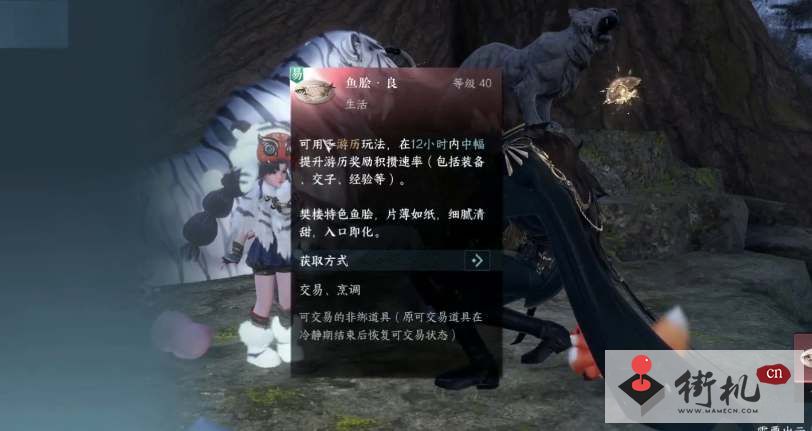 《逆水寒手游》鱼脍食谱配方介绍