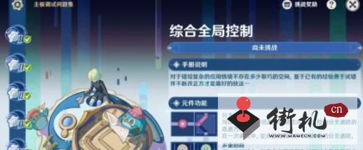 《原神》综合全局控制最后一关通过方法