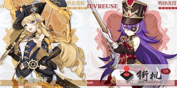 《原神》4.3卡池四星角色预测