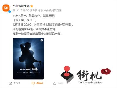 《原神》4.3版本前瞻特别节目时间地址分享