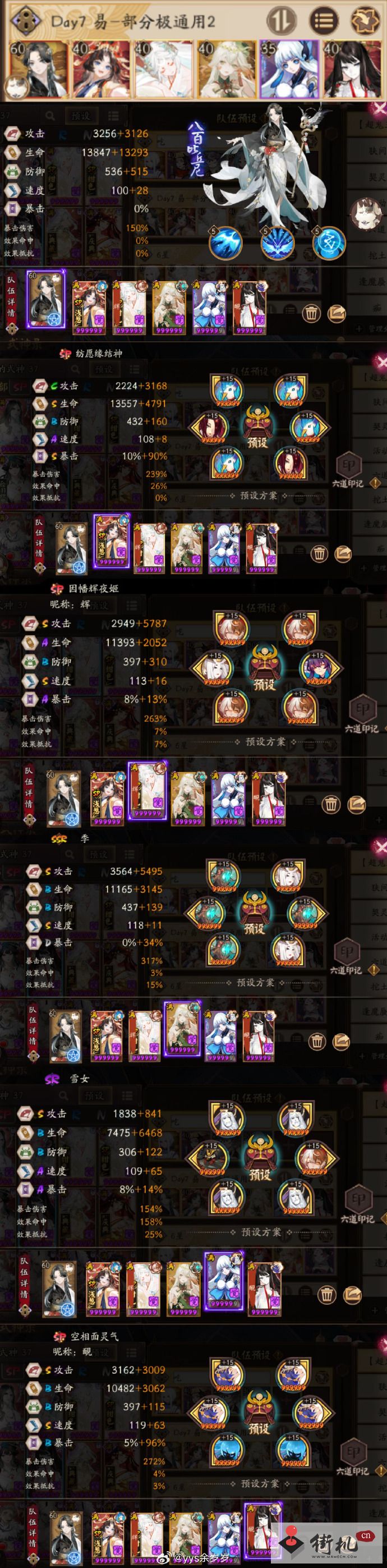 《阴阳师》体验服超鬼王Day7阵容搭配推荐