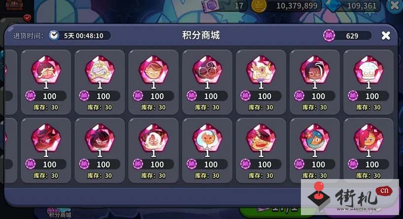 《冲呀饼干人王国》积分兑换攻略