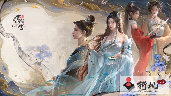 《浮生忆玲珑》缔结金兰方法