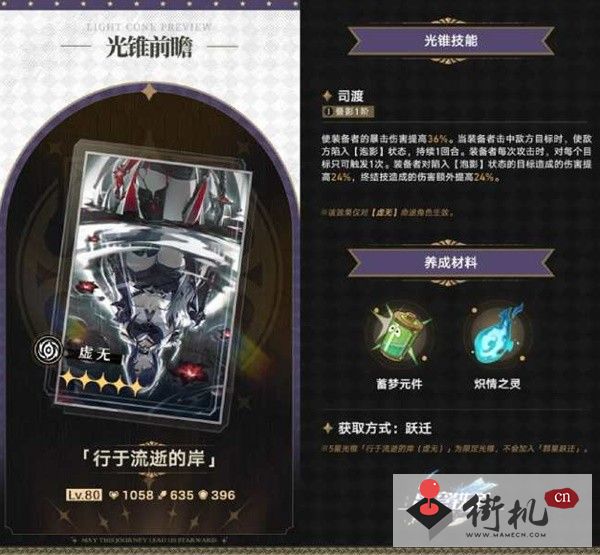 《崩坏星穹铁道》2.1行于流逝的岸抽取攻略