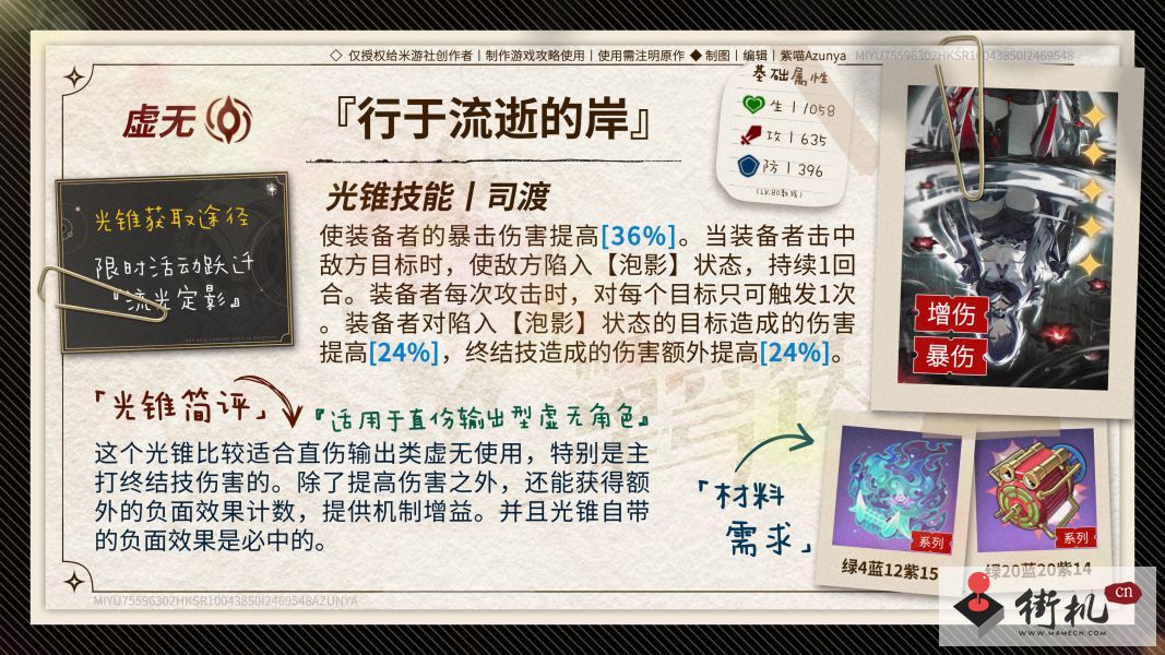 崩坏星穹铁道行于流逝的岸光锥介绍