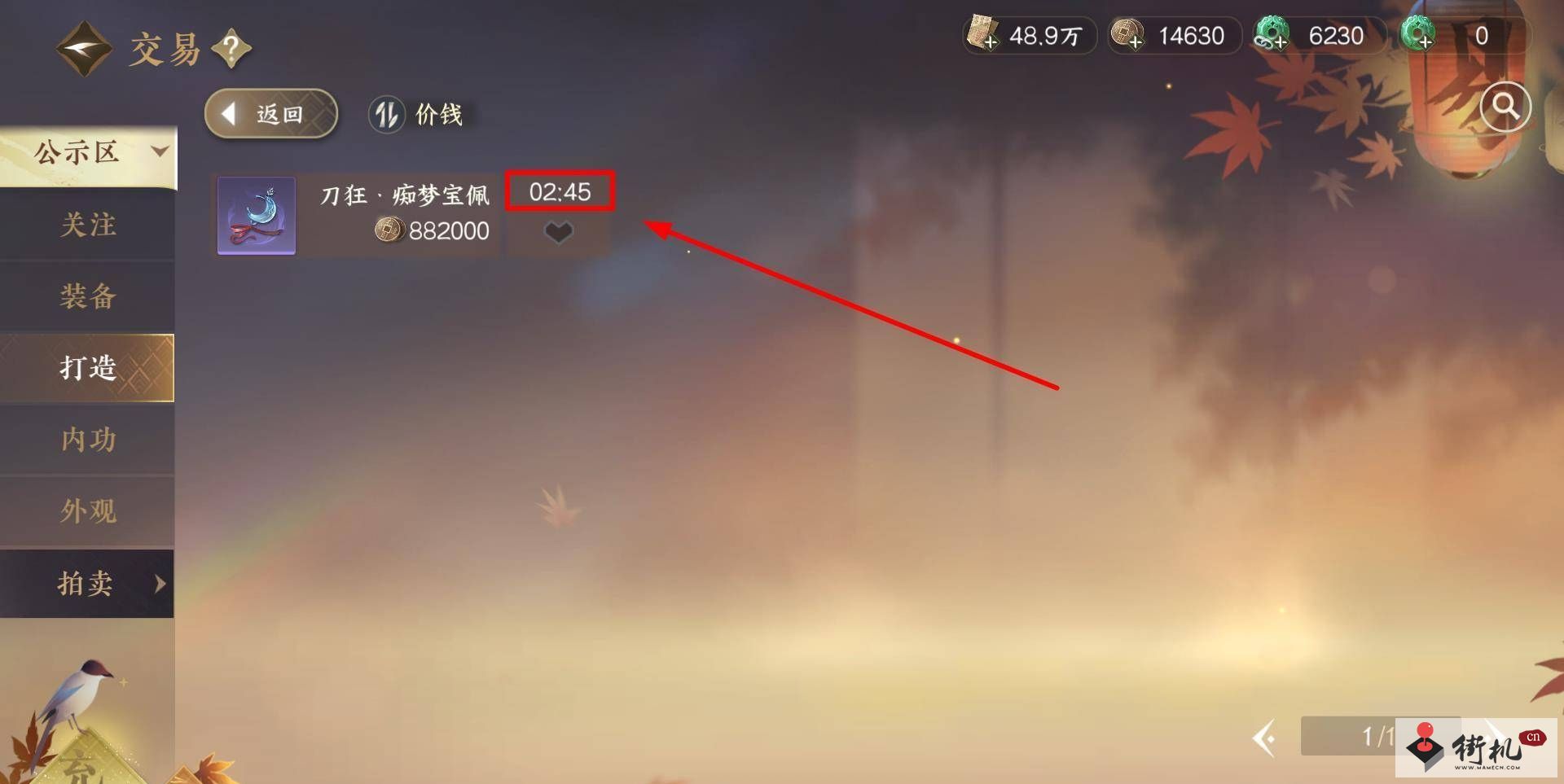 逆水寒手游在公示区购物教程