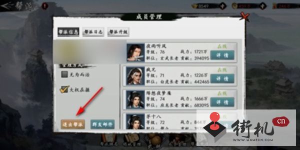 射雕手游退出帮派步骤介绍