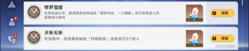 崩坏星穹铁道黄泉专属成就达成攻略