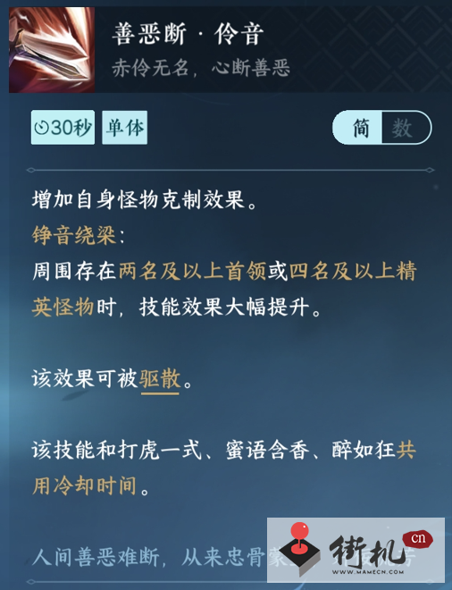 逆水寒手游善恶断伶音获取攻略