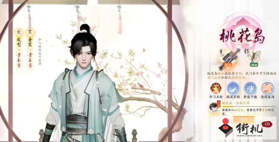 射雕手游加入门派方法