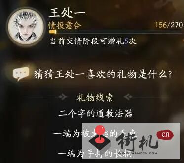 射雕王处一喜好汇总