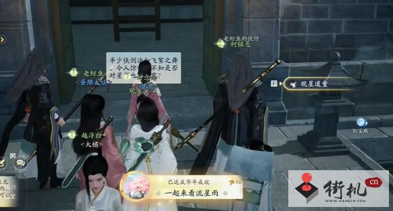 射雕手游赵王府观星童子位置分享