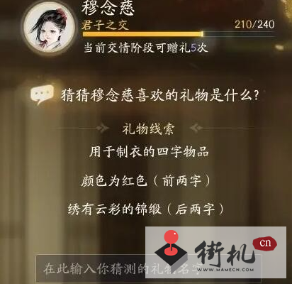 射雕手游穆念慈喜欢的礼物分享