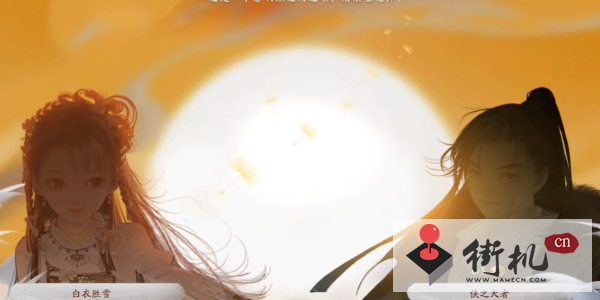 射雕手游第六章选郭靖还是黄蓉