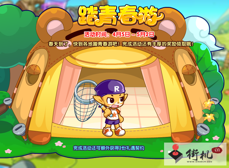 洛克王国踏青春游活动玩法攻略