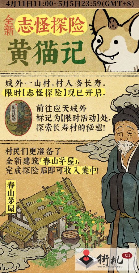 江南百景图黄猫记活动介绍