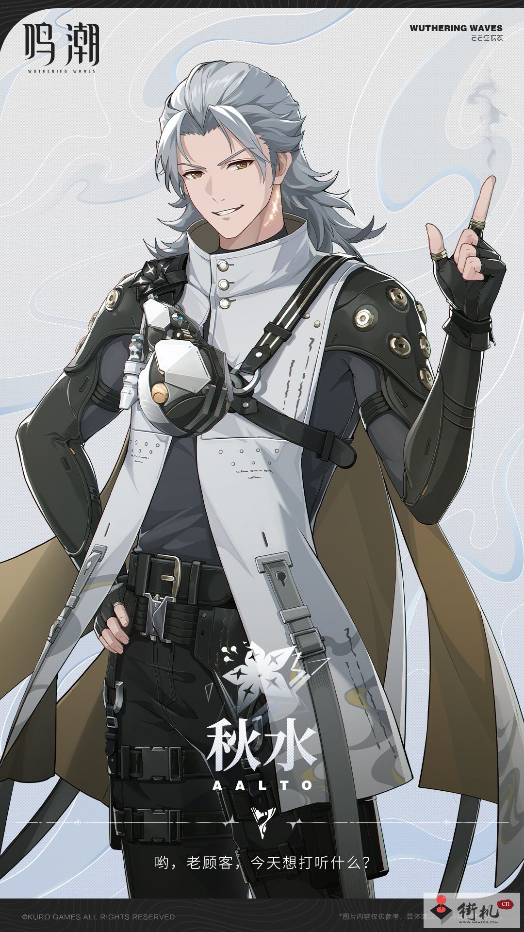 鸣潮秋水角色档案分享