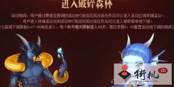 地下城与勇士手游破碎森林进入教程