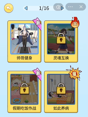 我是显眼包游戏入口