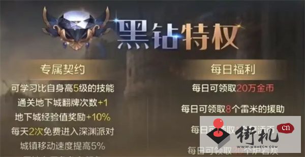 DNF手游黑钻特权汇总