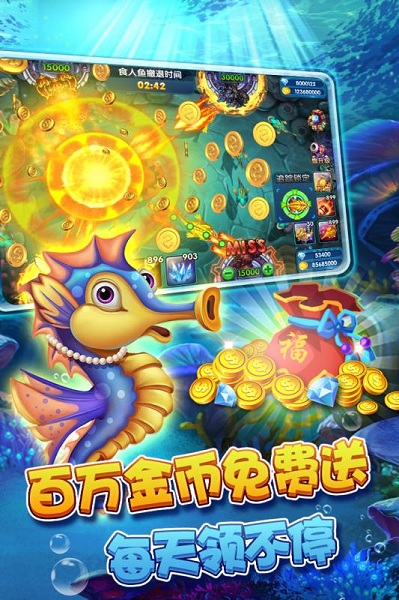 捕鱼达人千炮版破解版无限钻石金币v2.0