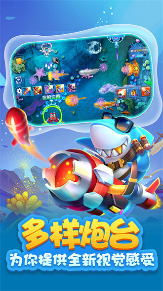 街机捕鱼真人版v1.0