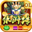 水浒传街机全盘龙