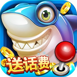 一起玩捕鱼