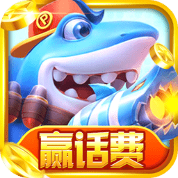 天天爱捕鱼官方最新版