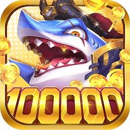送10元20元下分的捕鱼v2.0