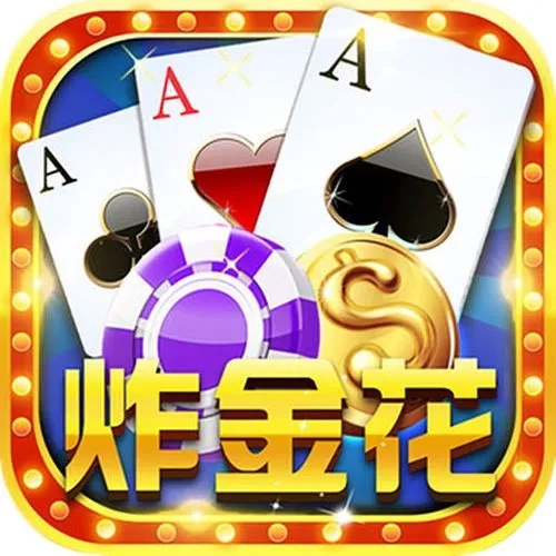 全民炸金花官方版正版v7.9