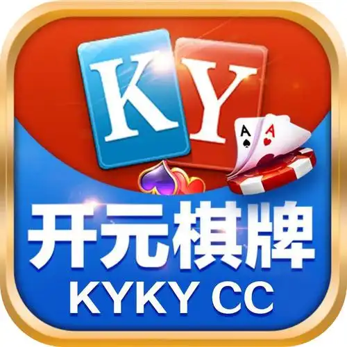开元琪牌老版