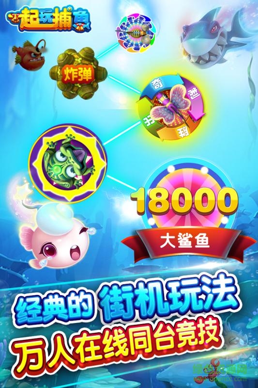 不用认证的捕鱼游戏