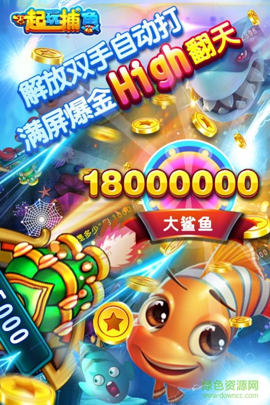 不用认证的捕鱼游戏