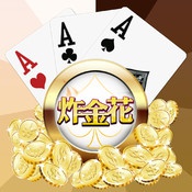 炸金花app免费版