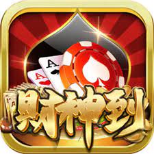 财神到游戏app官网版