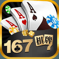 167棋牌在线登录