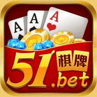 51棋牌最新版