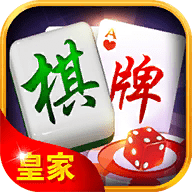 皇家棋牌