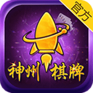 神州棋牌经典版