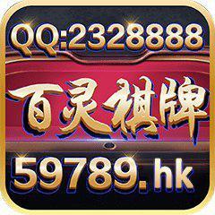 百灵棋牌官网ios版