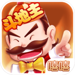 嘻嘻斗地主