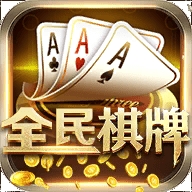 全民棋牌官方网站