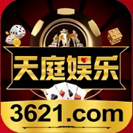 天庭娱乐app