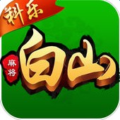 白山棋牌游戏大厅