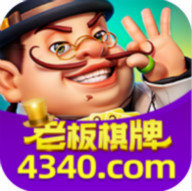 老板棋牌官方在线网址