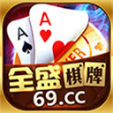 全盛棋牌邀请二维码
