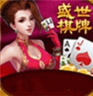 盛世棋牌2
